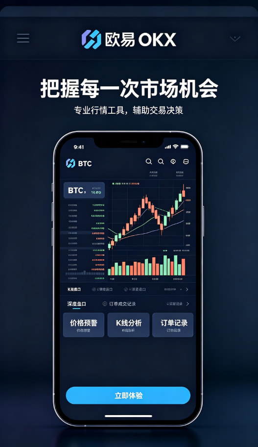 欧交易所App官网下载安全与风控设置